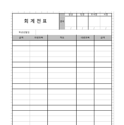 회계전표 회계전표